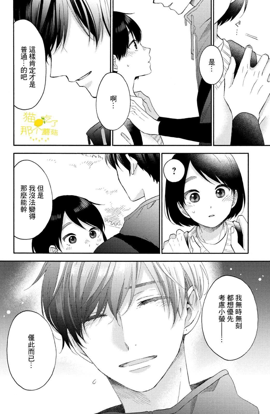 第23话 第一次的球技大会