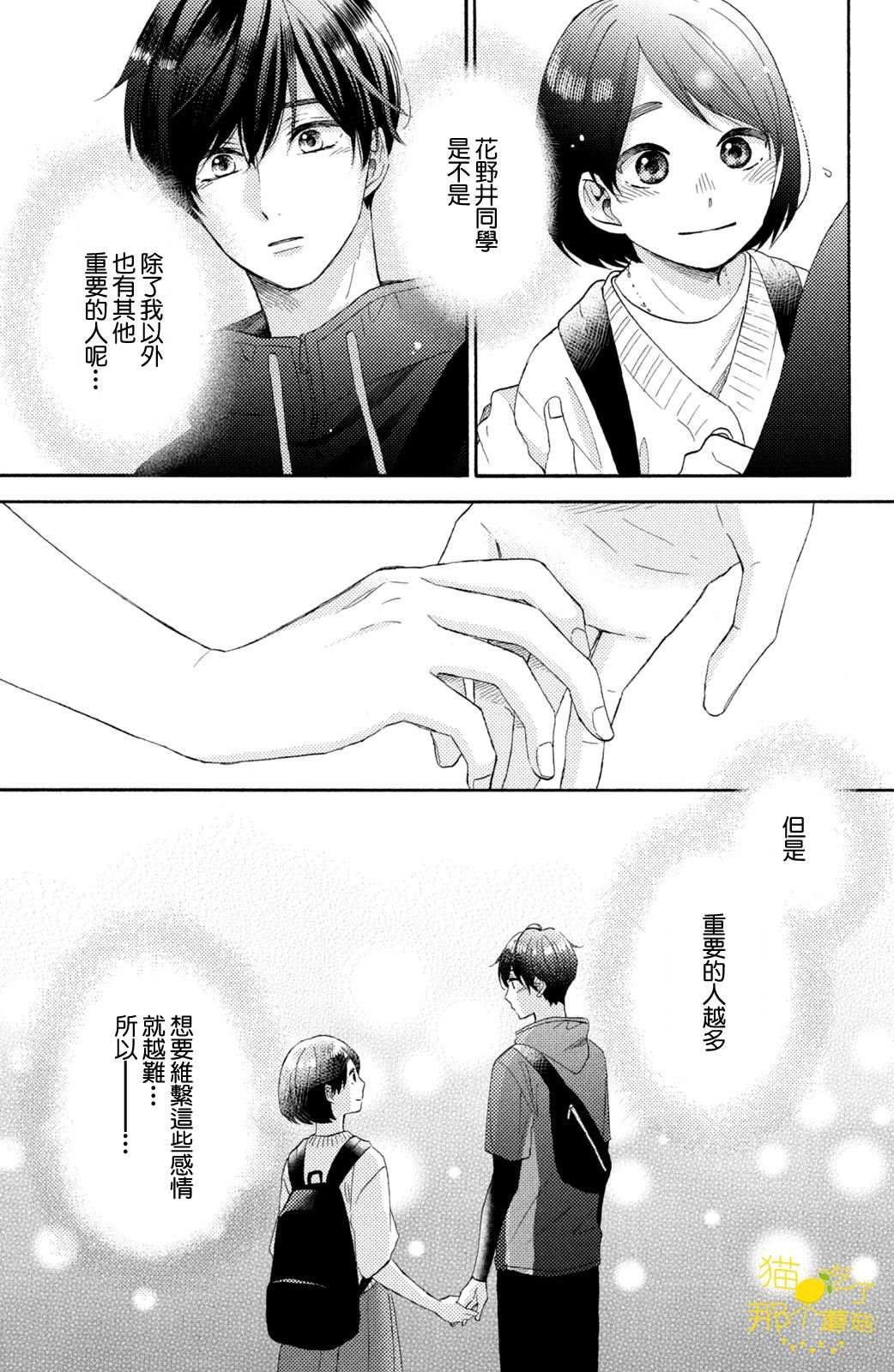 第23话 第一次的球技大会