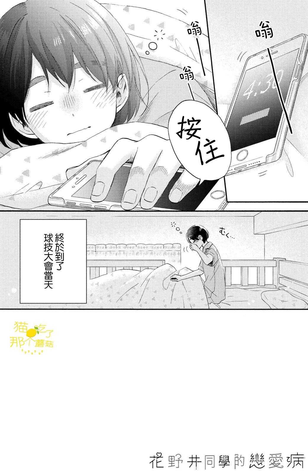 第24话 第一次的加油