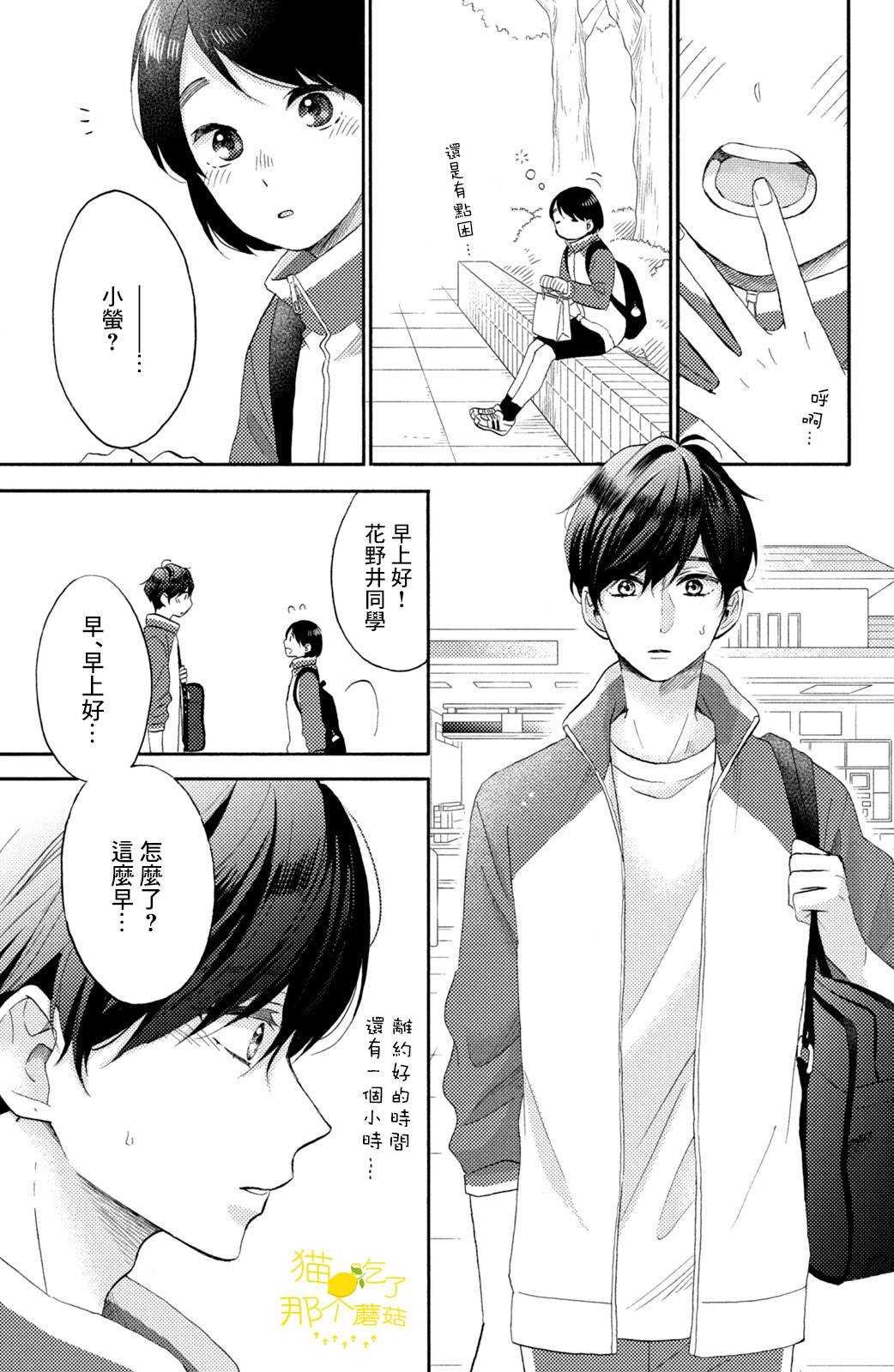 第24话 第一次的加油