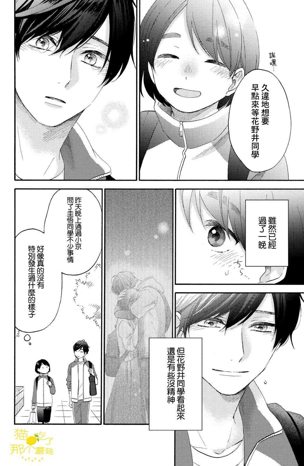 第24话 第一次的加油