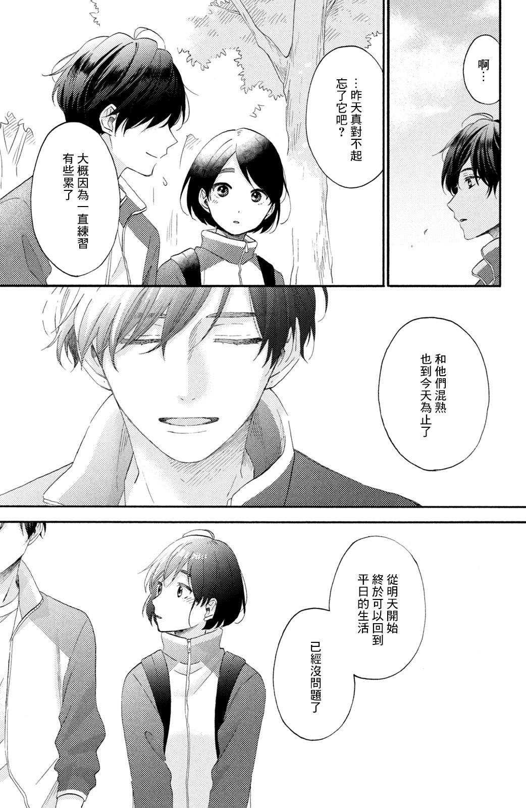 第24话 第一次的加油