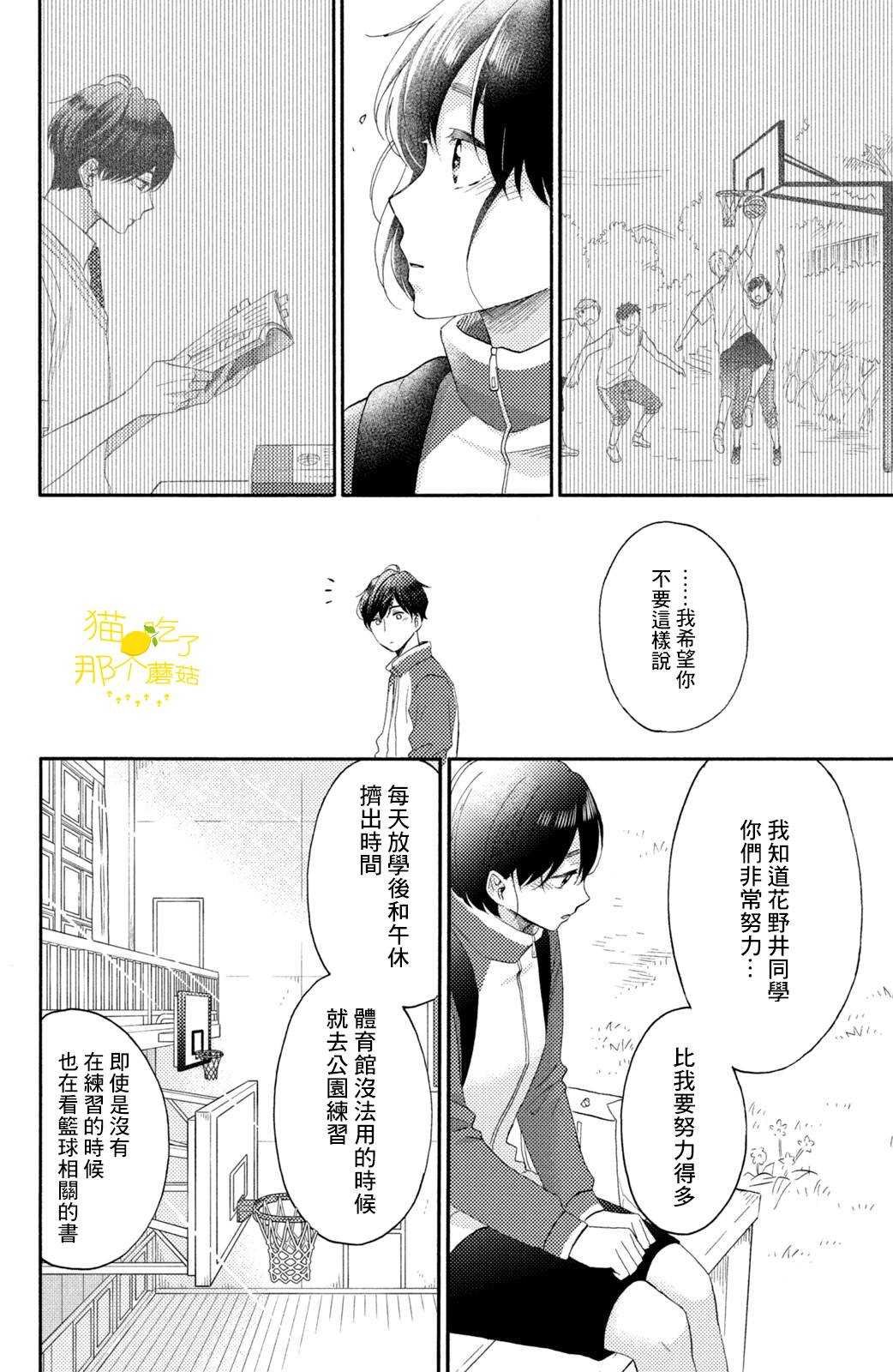 第24话 第一次的加油
