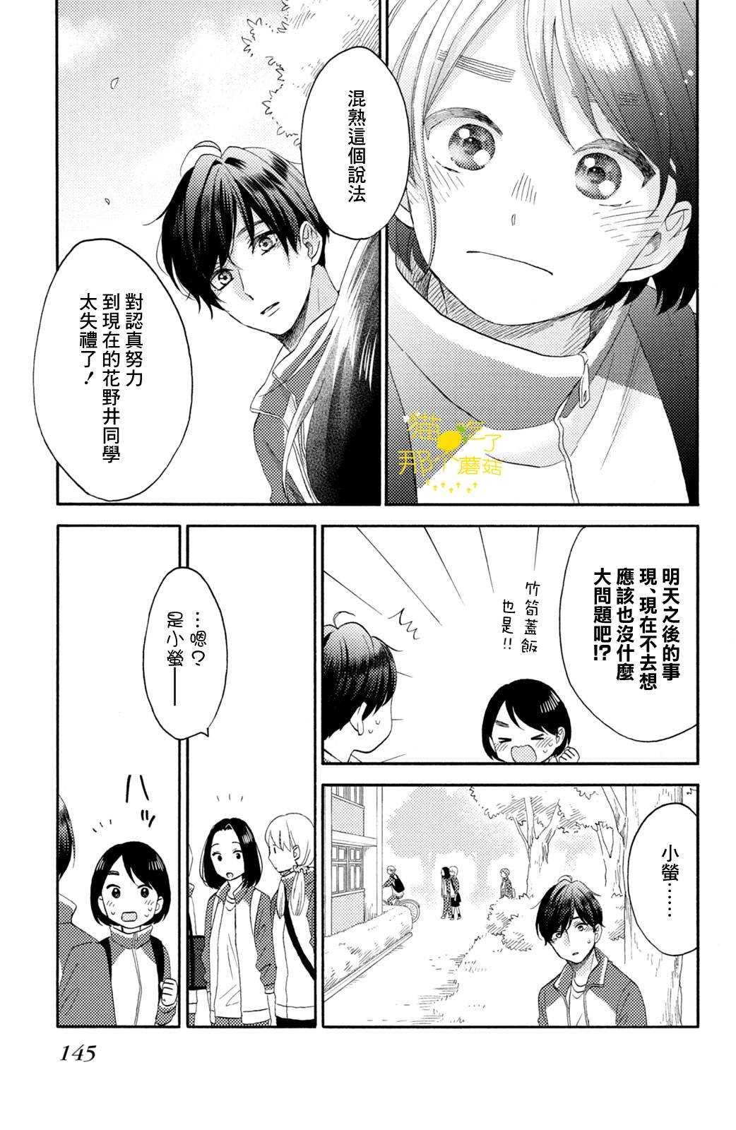 第24话 第一次的加油