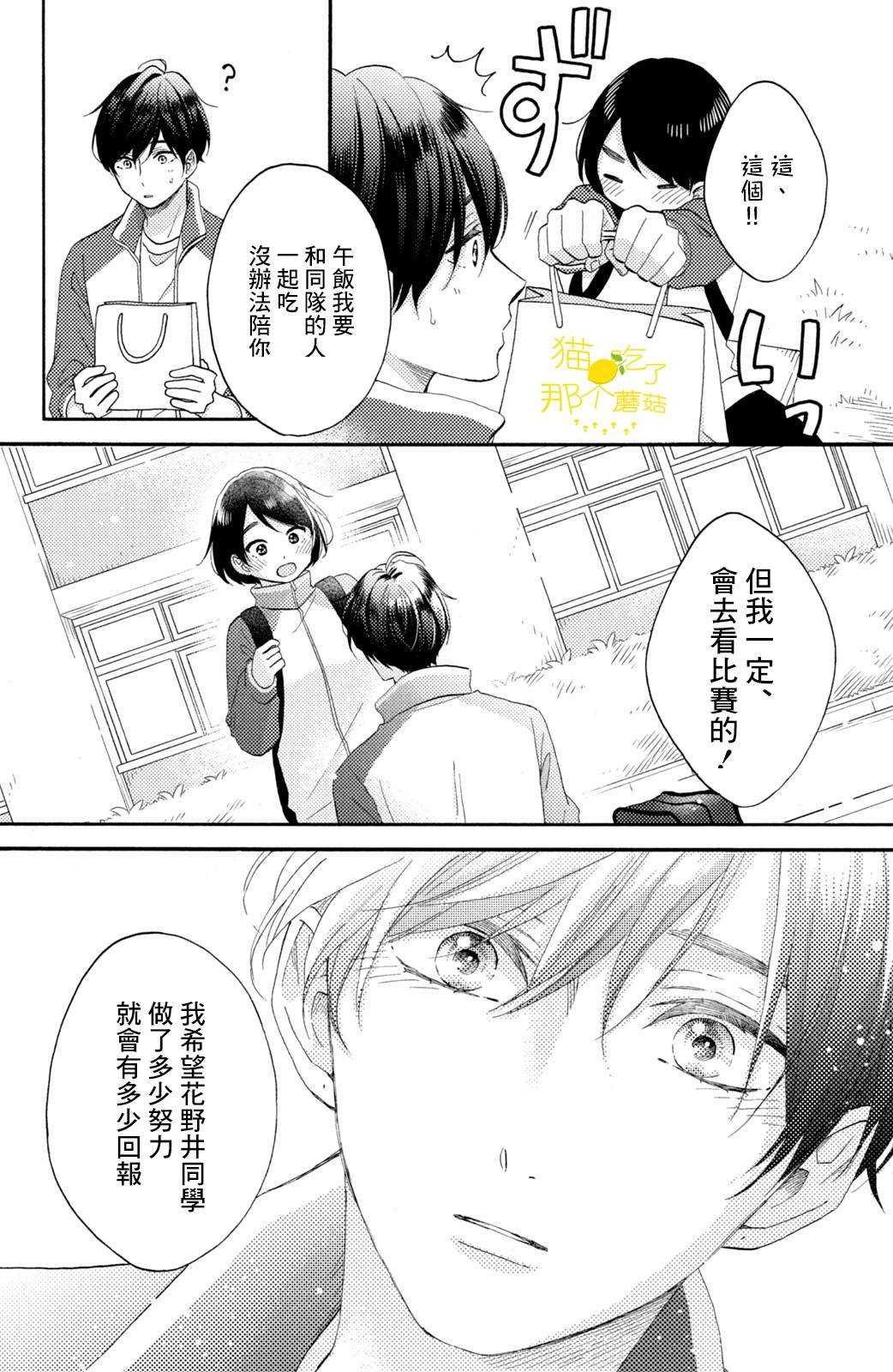 第24话 第一次的加油