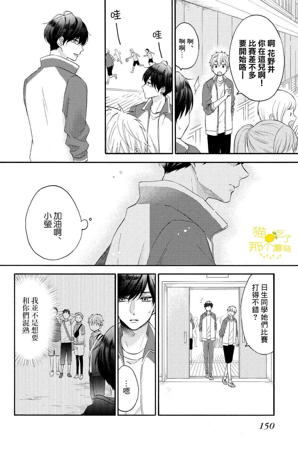 第24话 第一次的加油