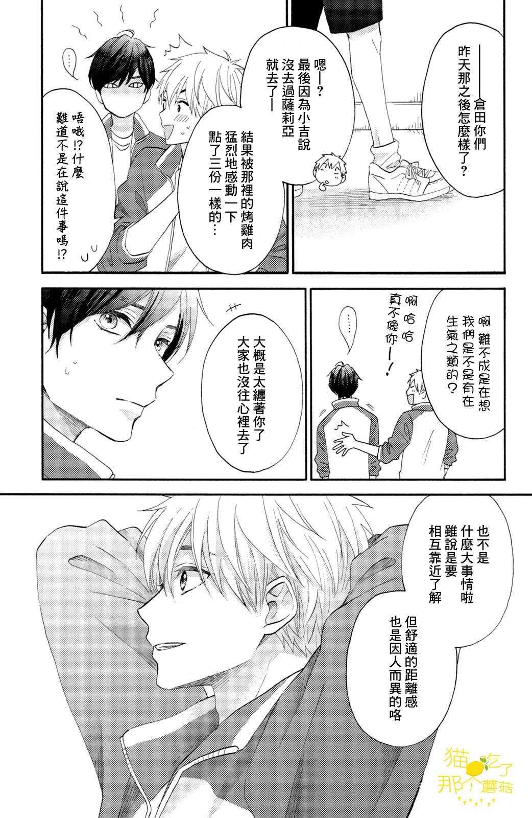第24话 第一次的加油