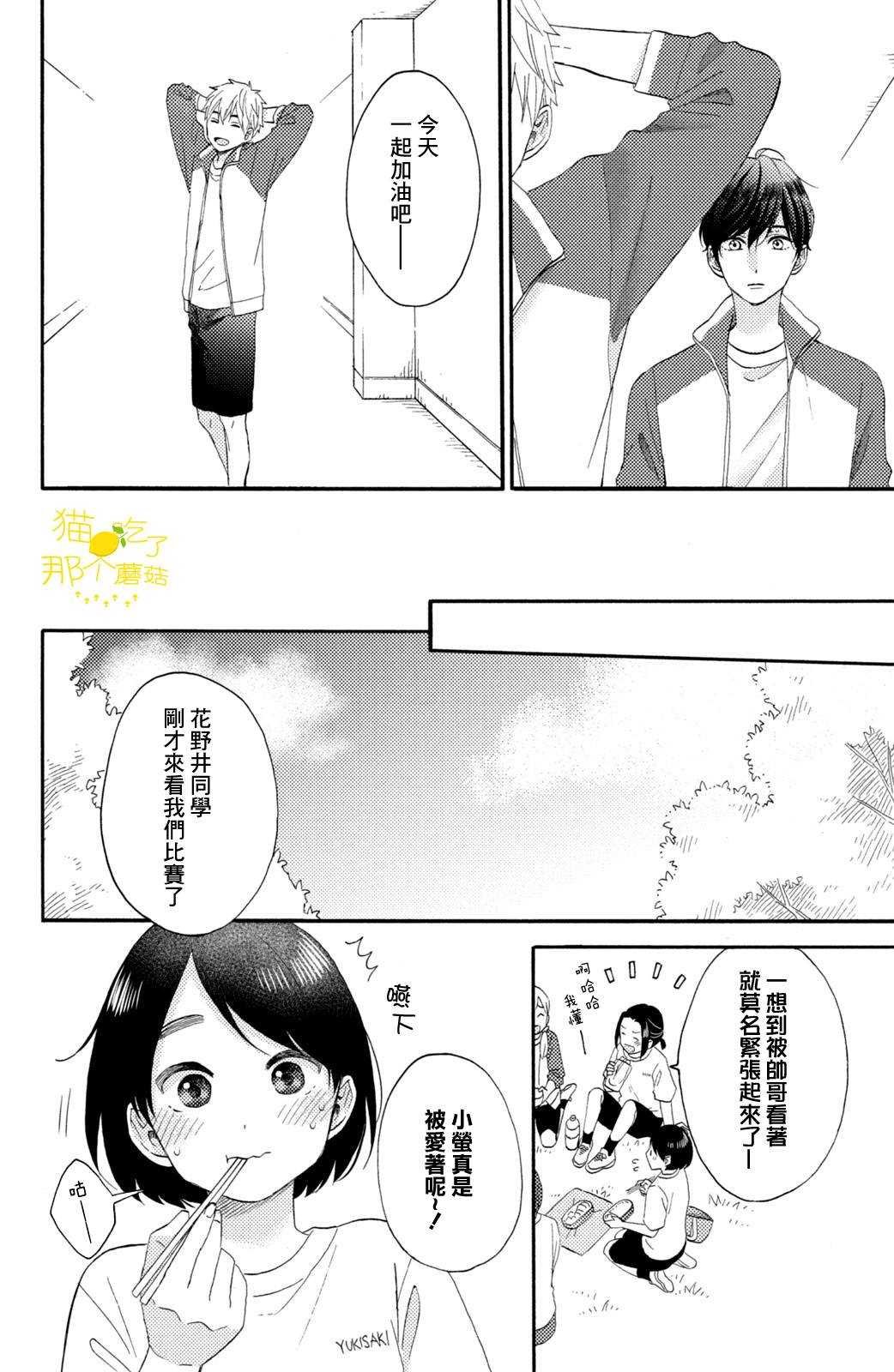 第24话 第一次的加油
