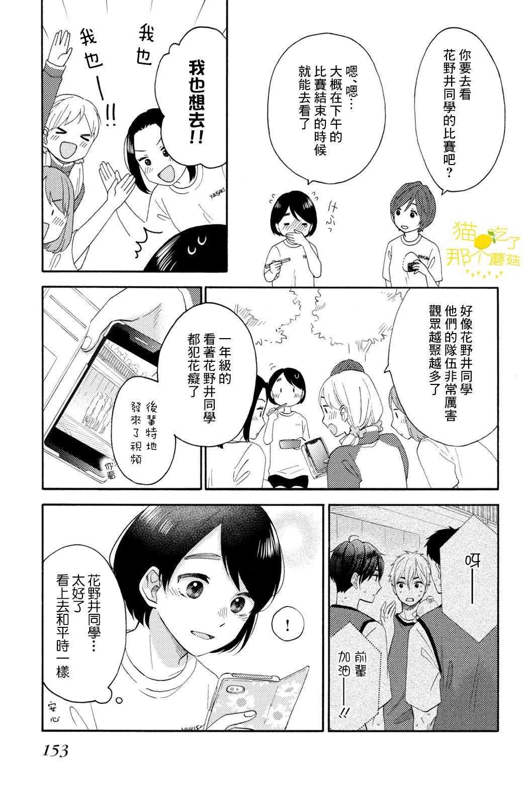 第24话 第一次的加油