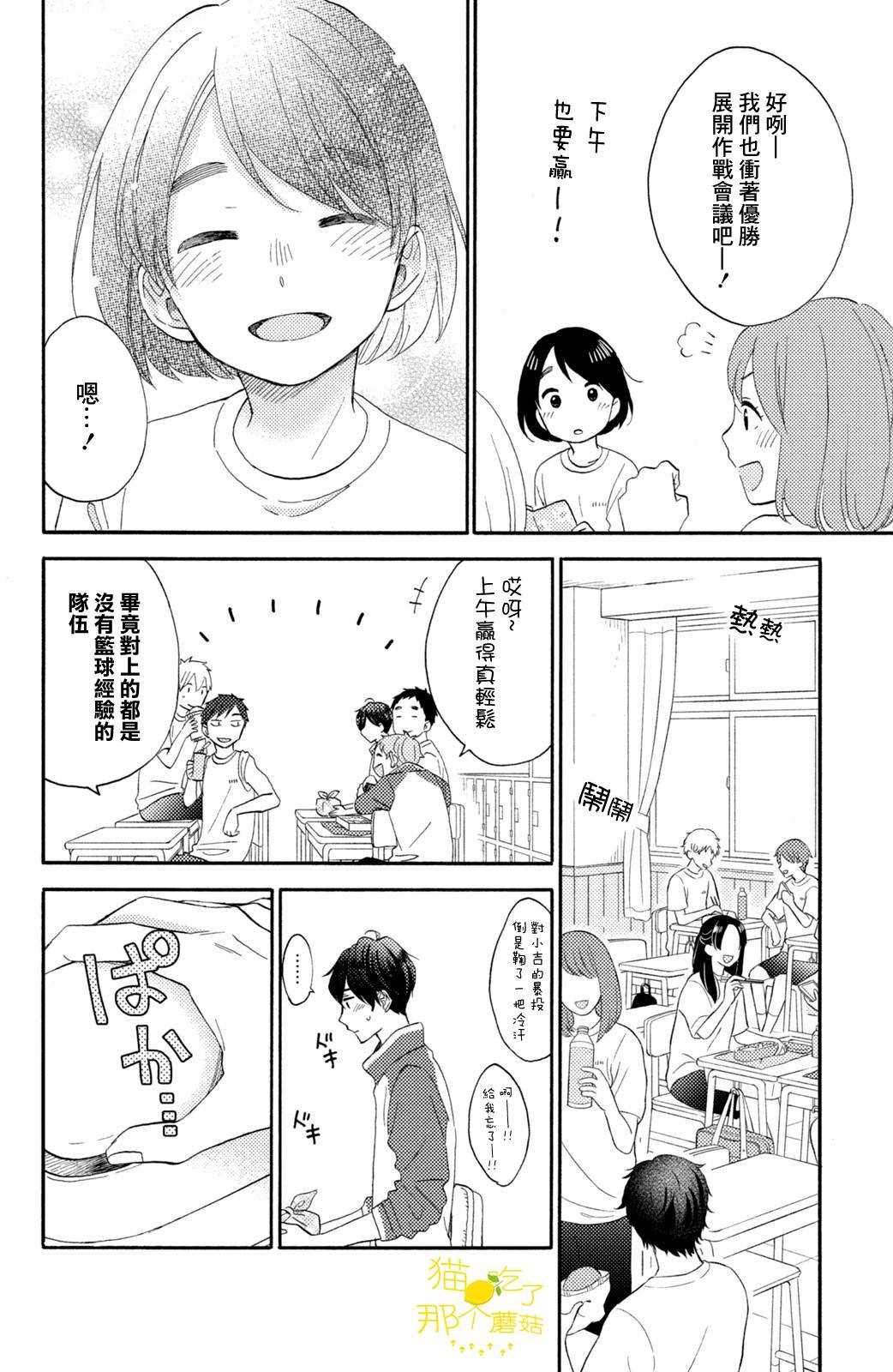 第24话 第一次的加油