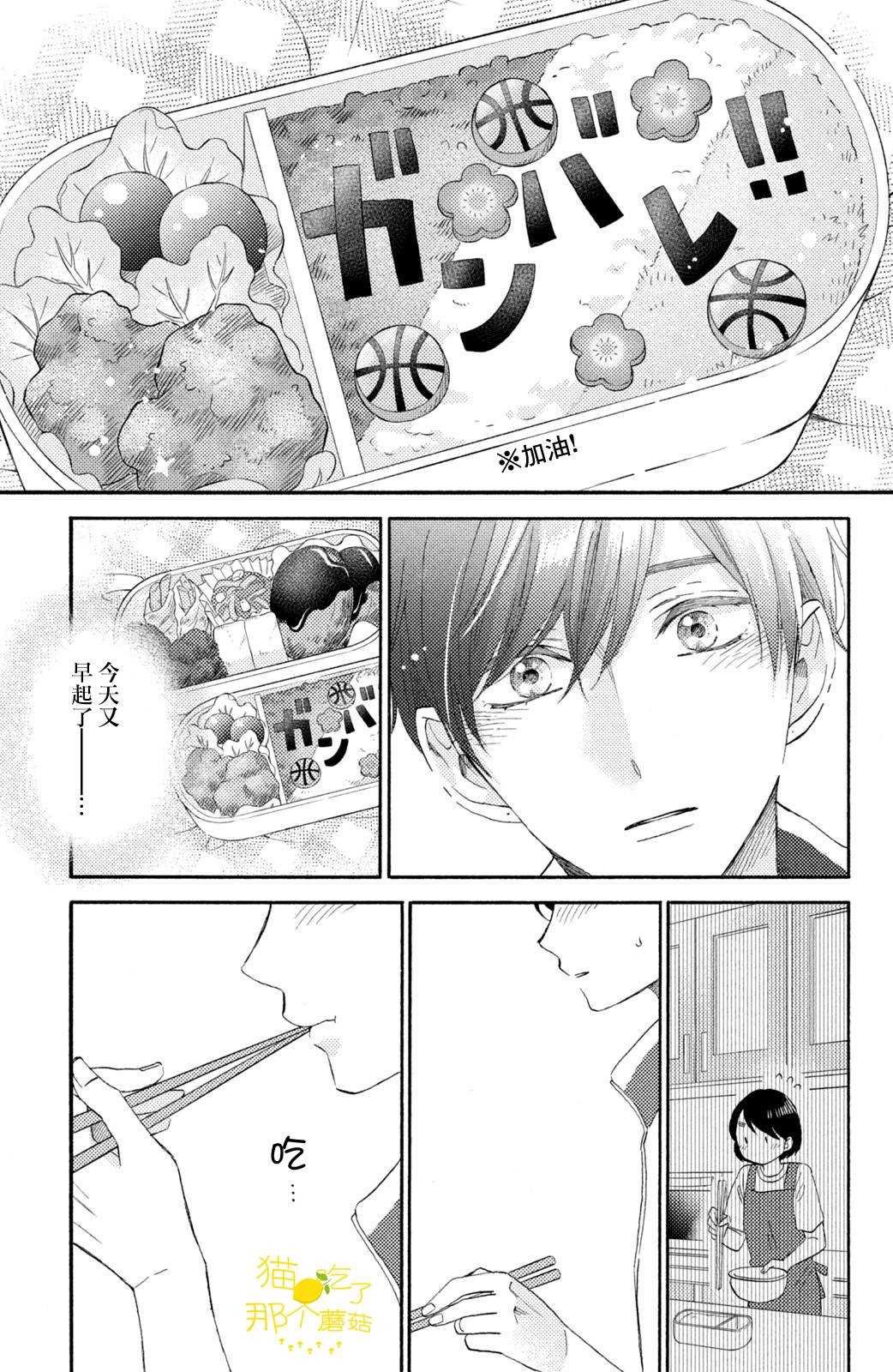 第24话 第一次的加油