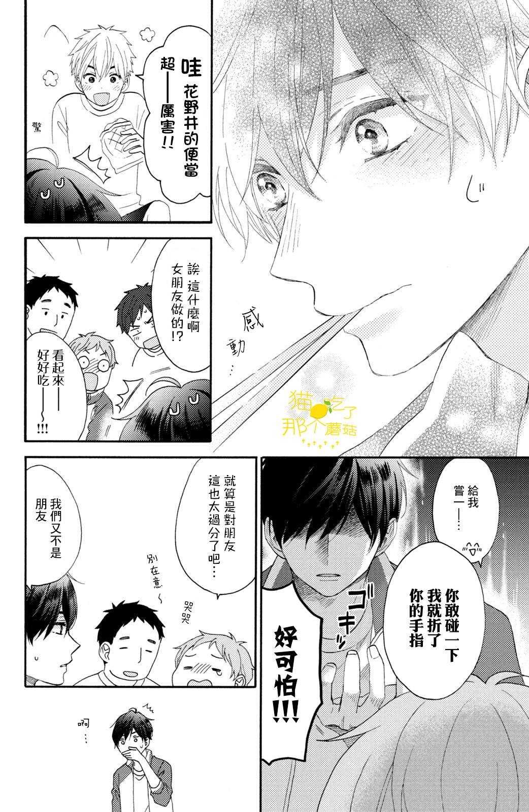 第24话 第一次的加油