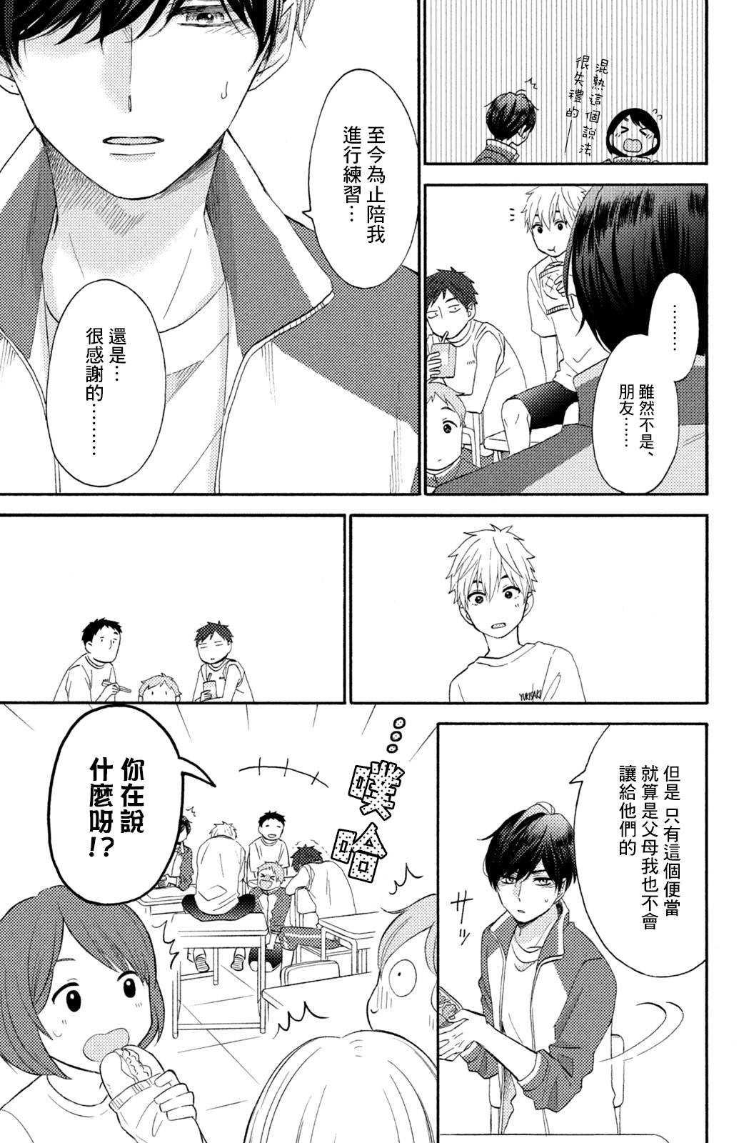 第24话 第一次的加油