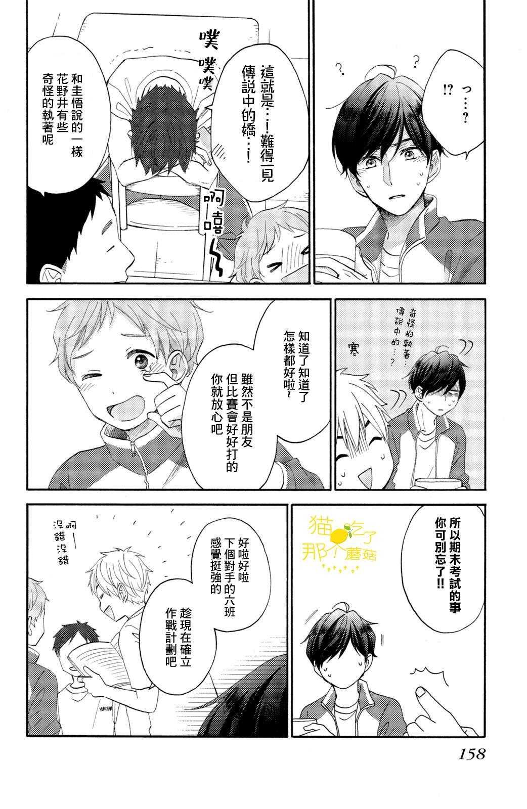 第24话 第一次的加油