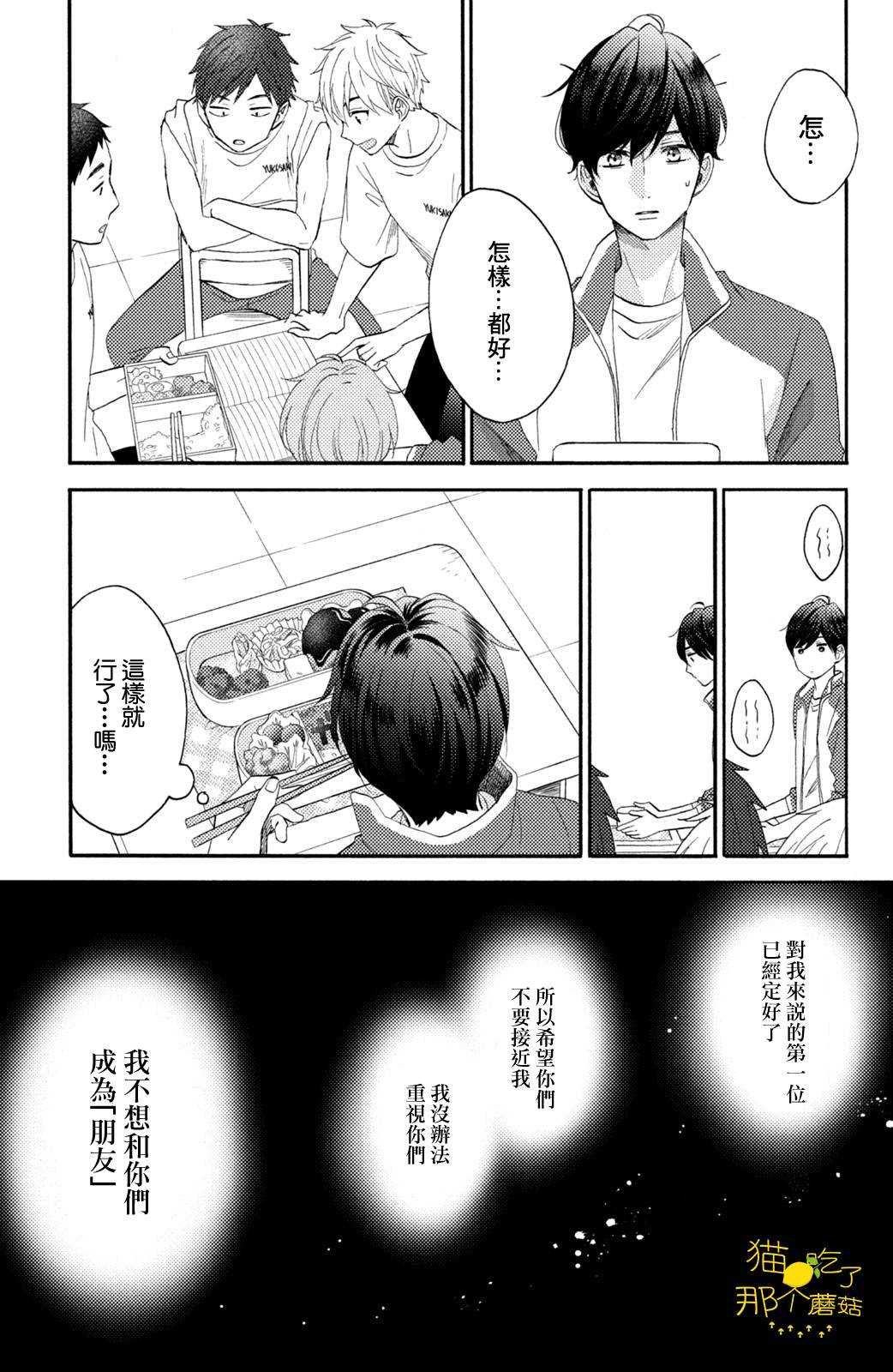 第24话 第一次的加油