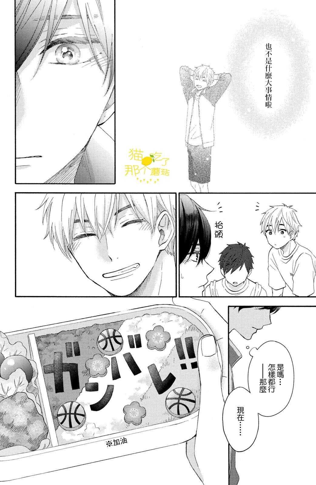 第24话 第一次的加油