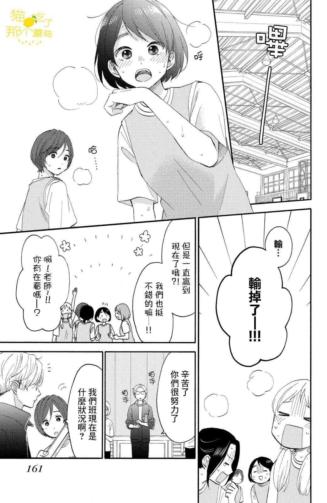 第24话 第一次的加油