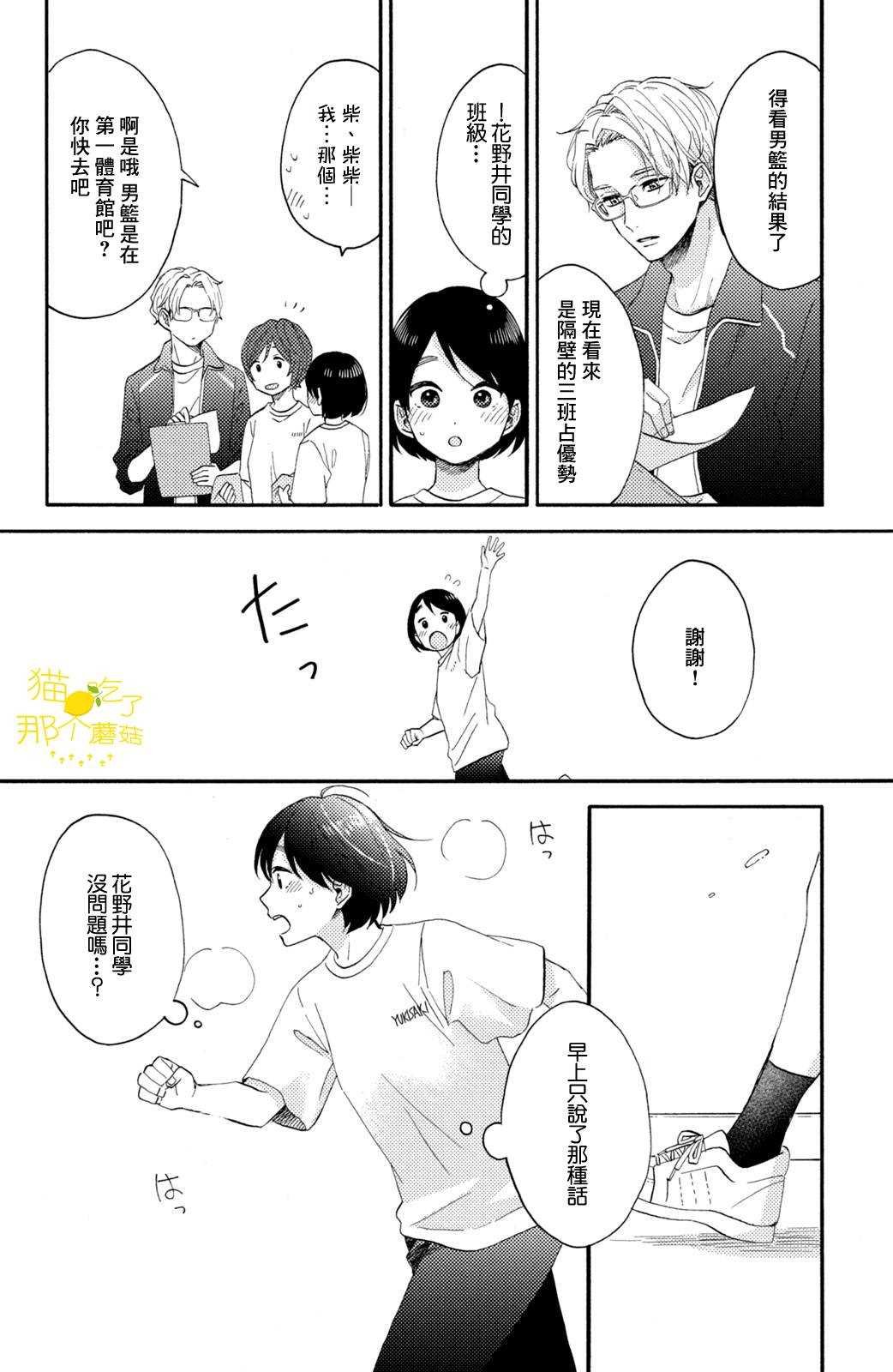 第24话 第一次的加油