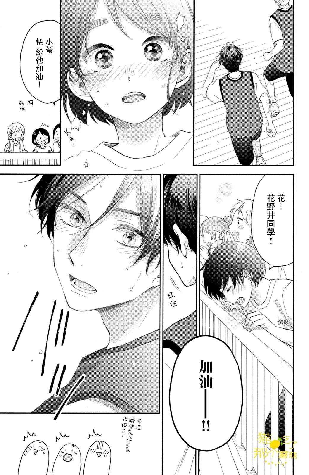 第24话 第一次的加油