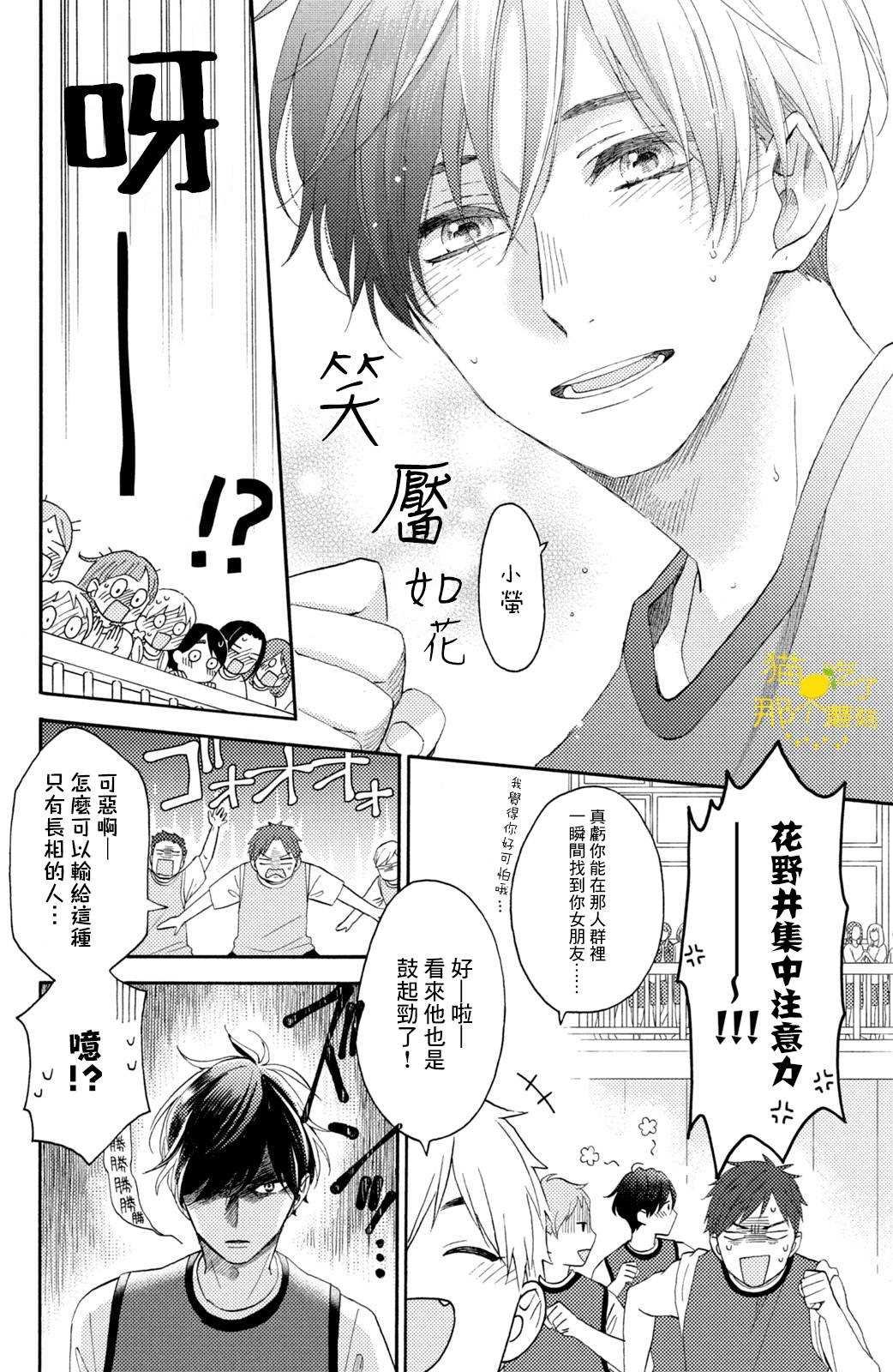 第24话 第一次的加油