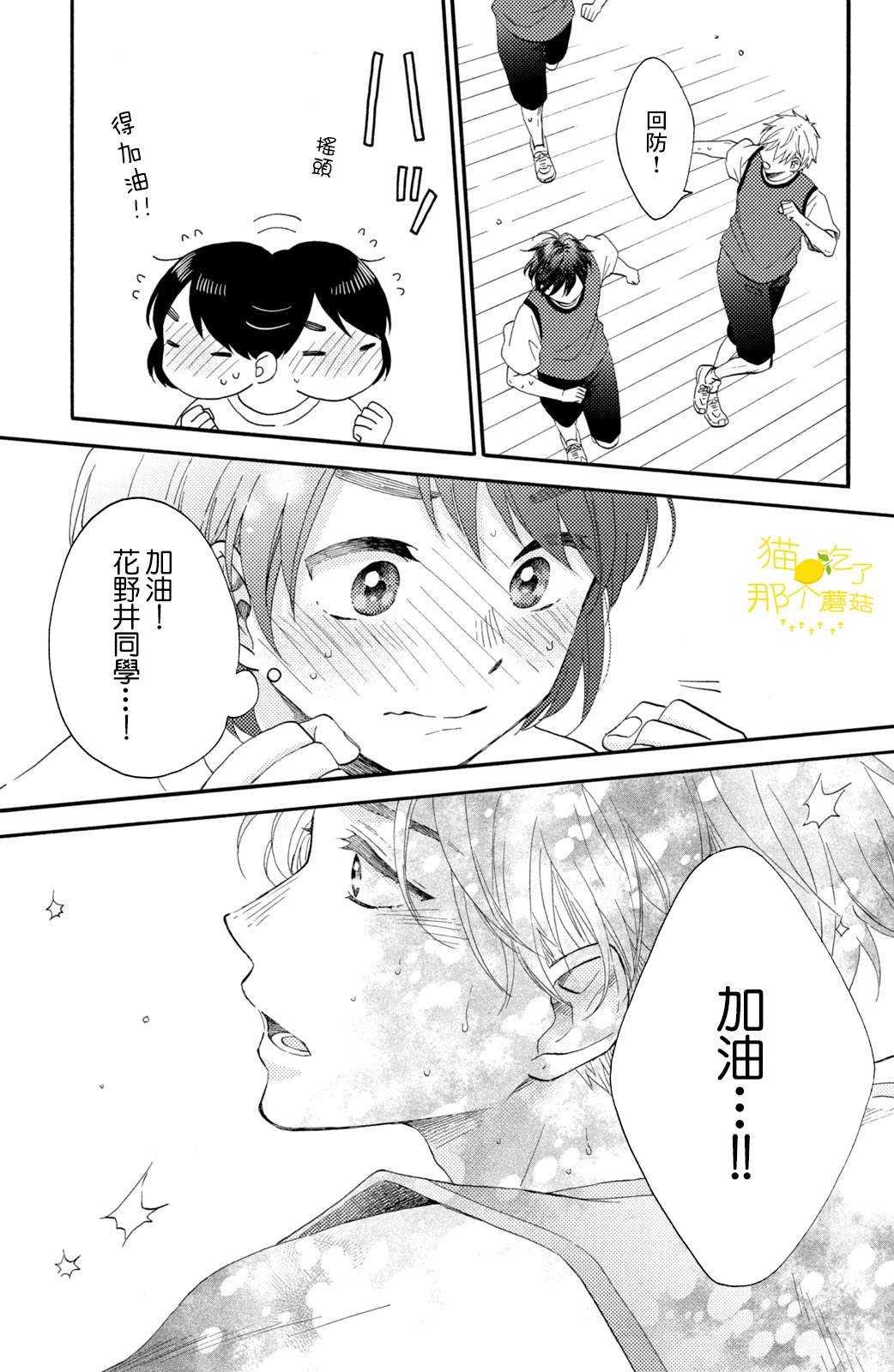 第24话 第一次的加油