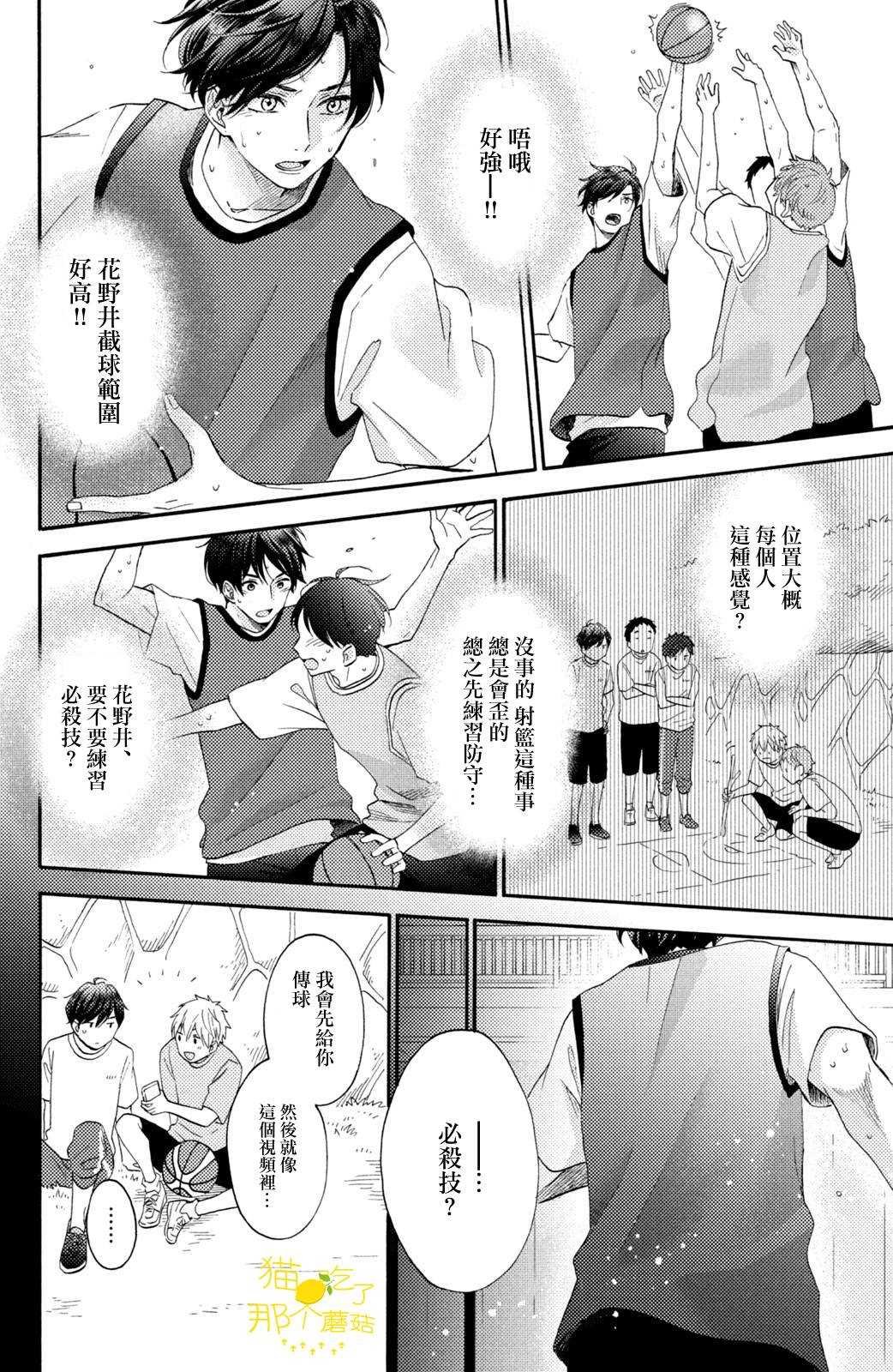 第24话 第一次的加油