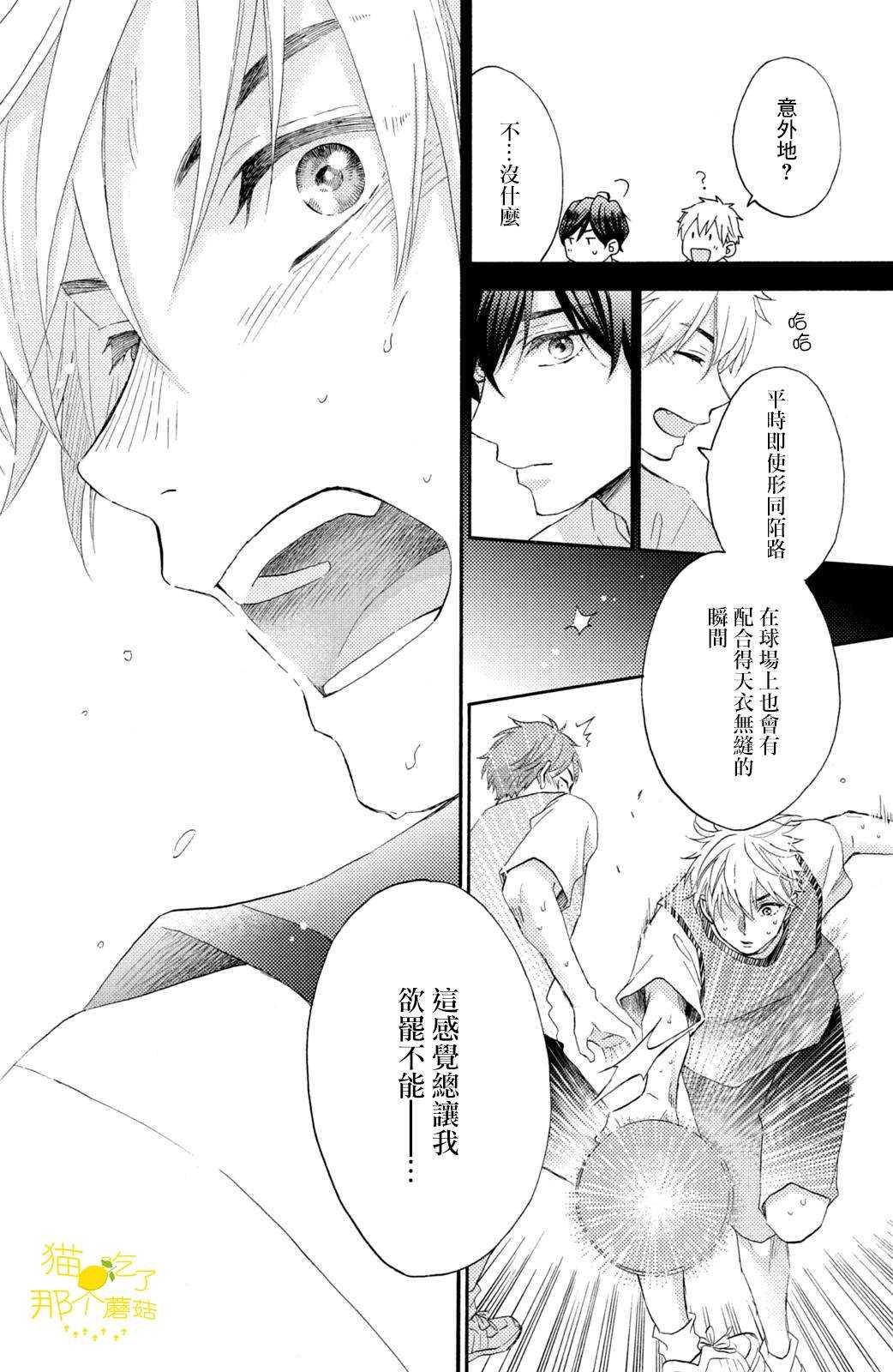 第24话 第一次的加油