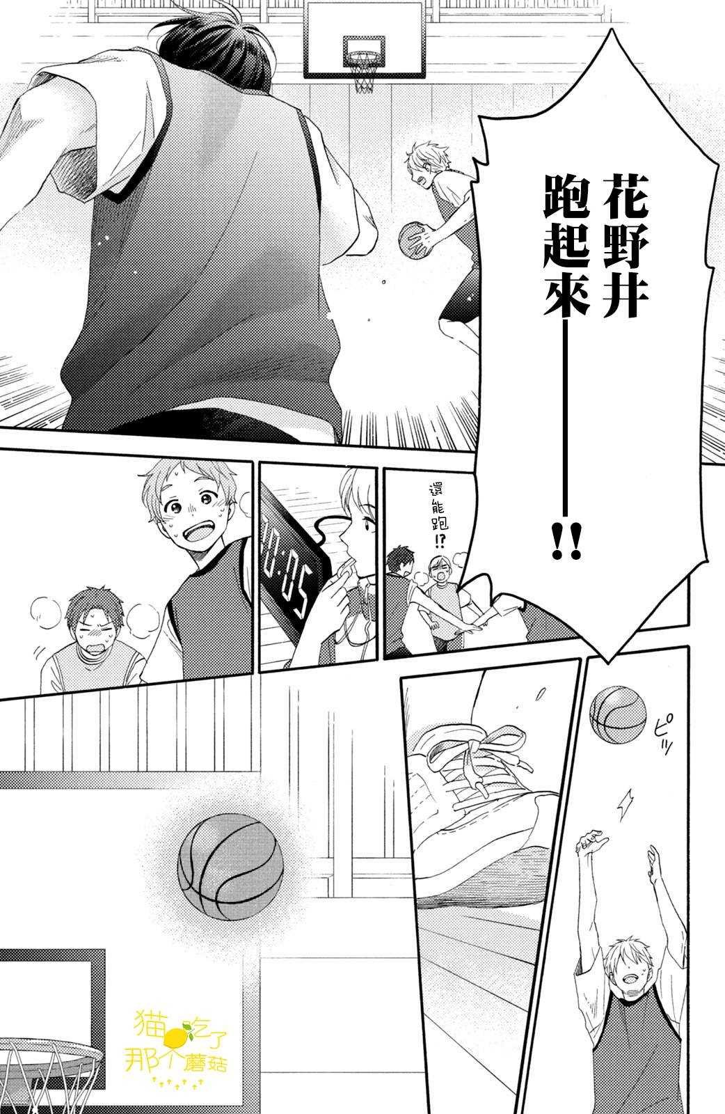 第24话 第一次的加油
