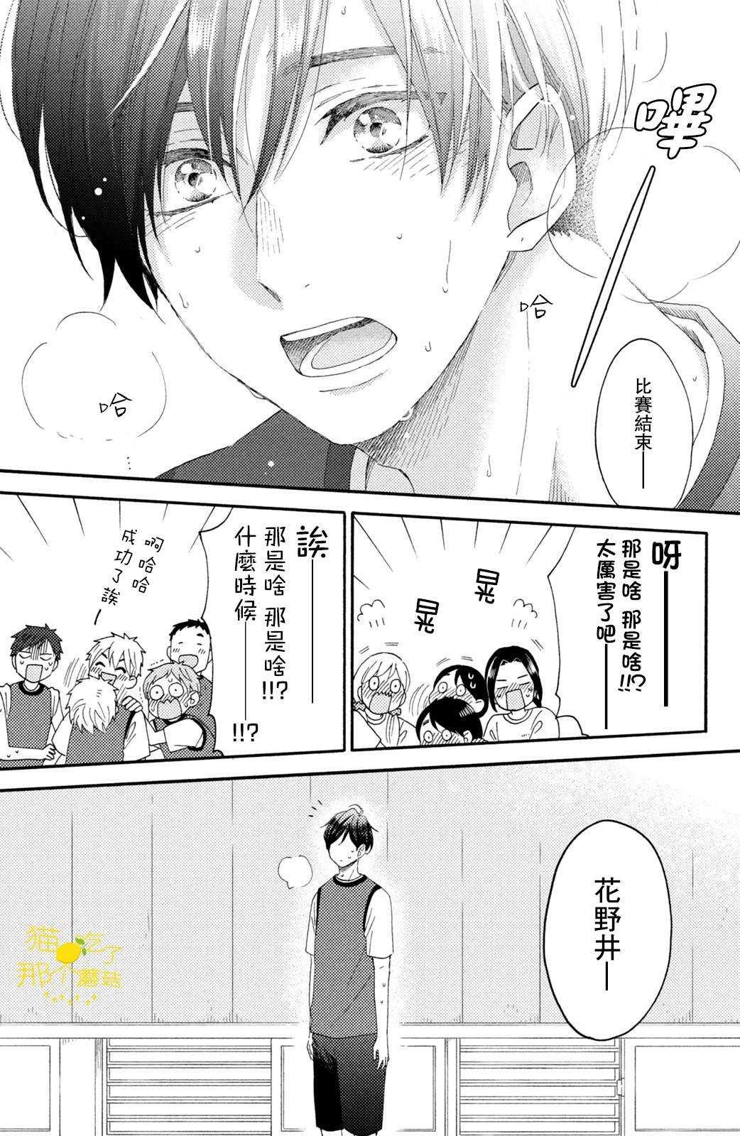 第24话 第一次的加油