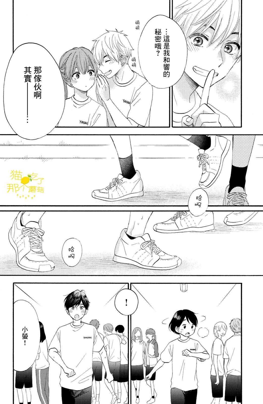 第24话 第一次的加油