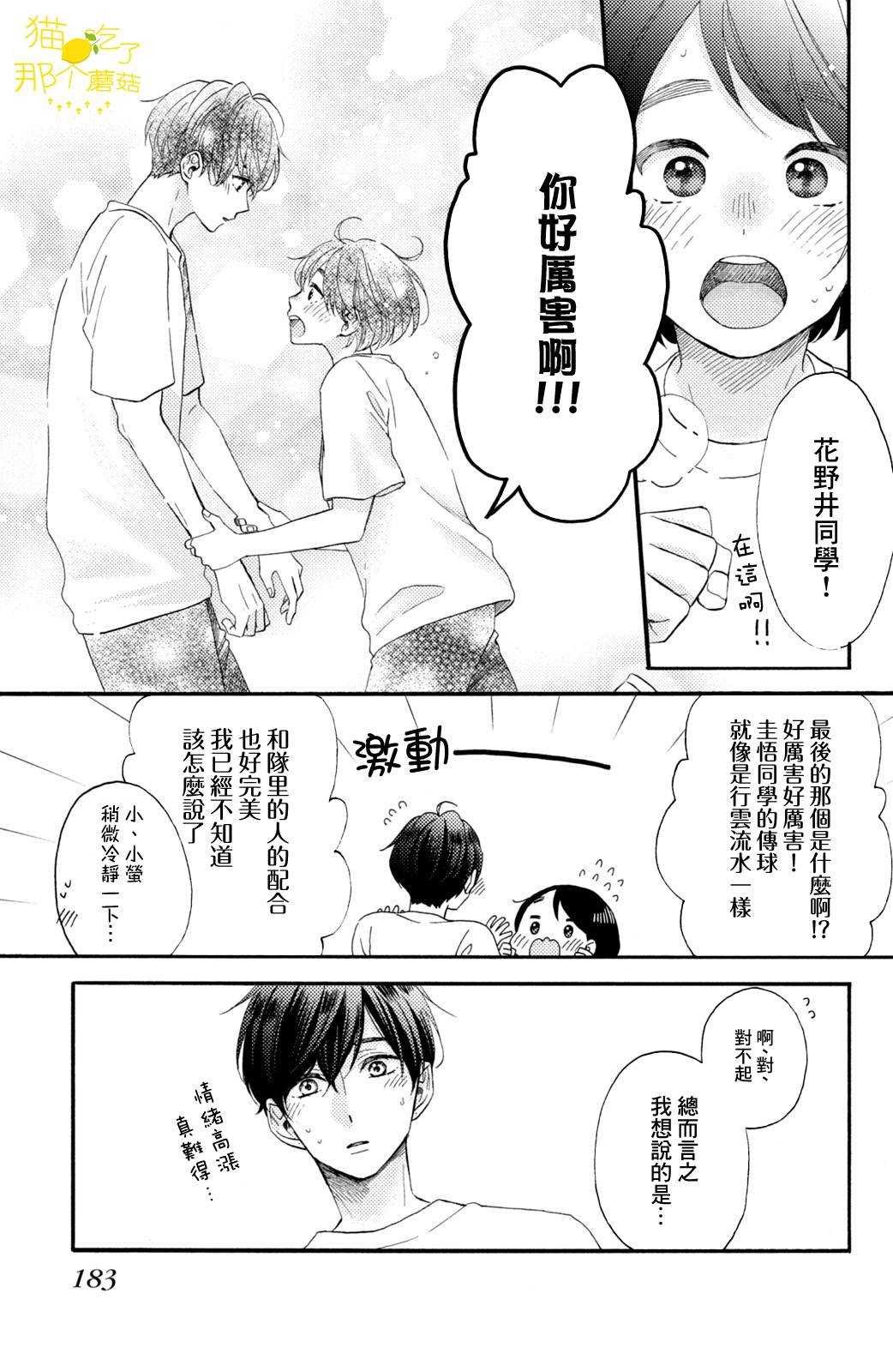 第24话 第一次的加油