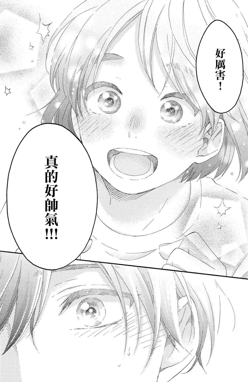 第24话 第一次的加油