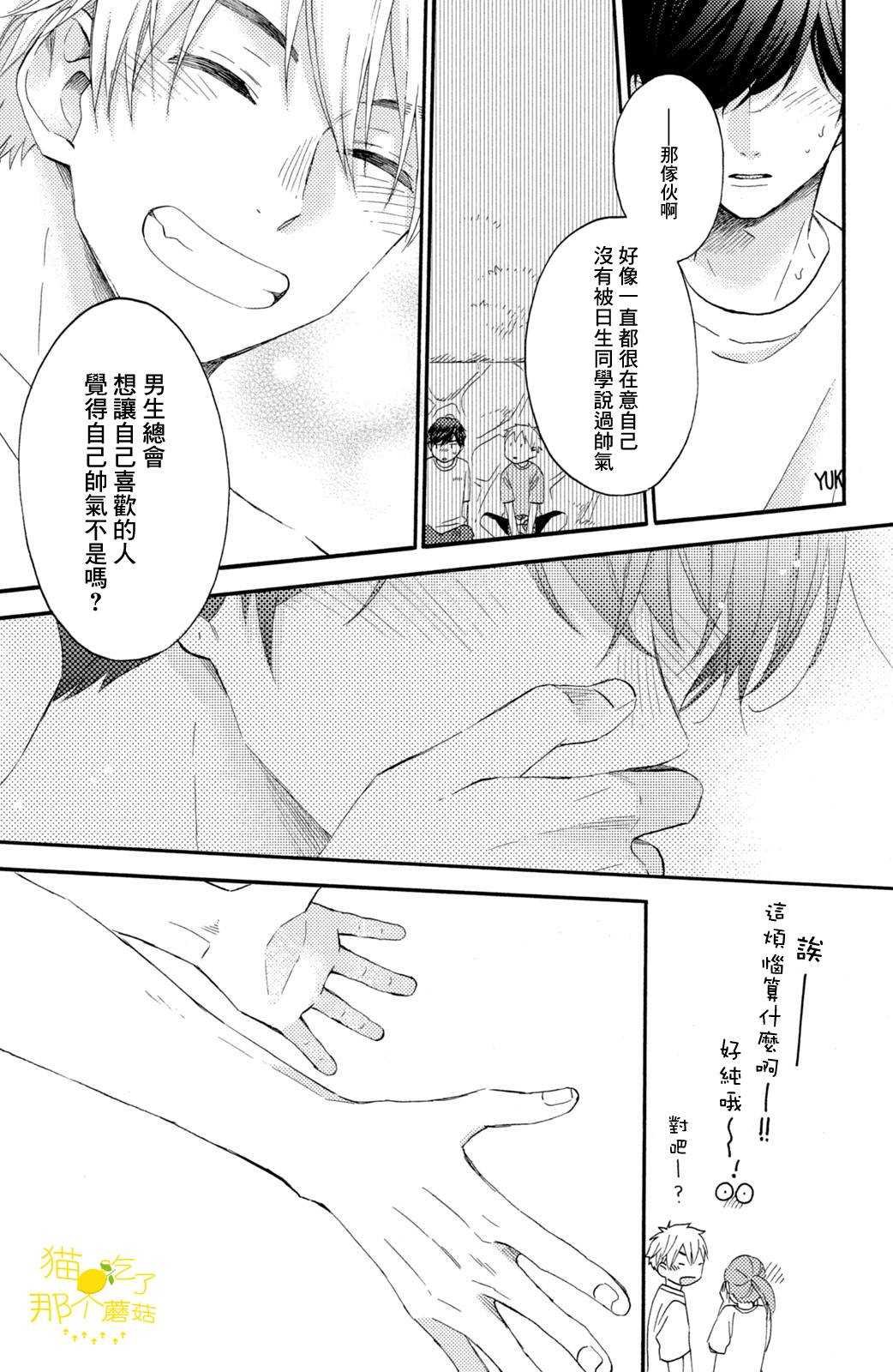 第24话 第一次的加油