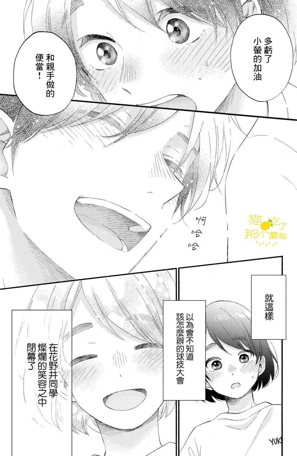 第24话 第一次的加油