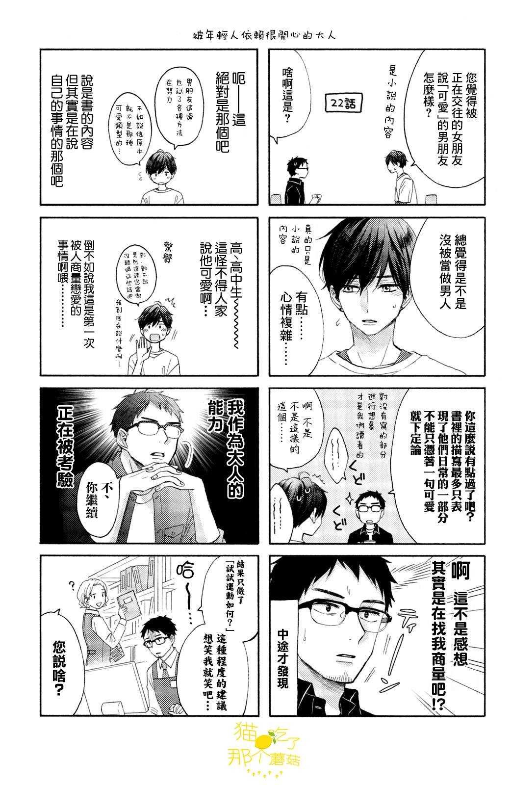 第24话 第一次的加油
