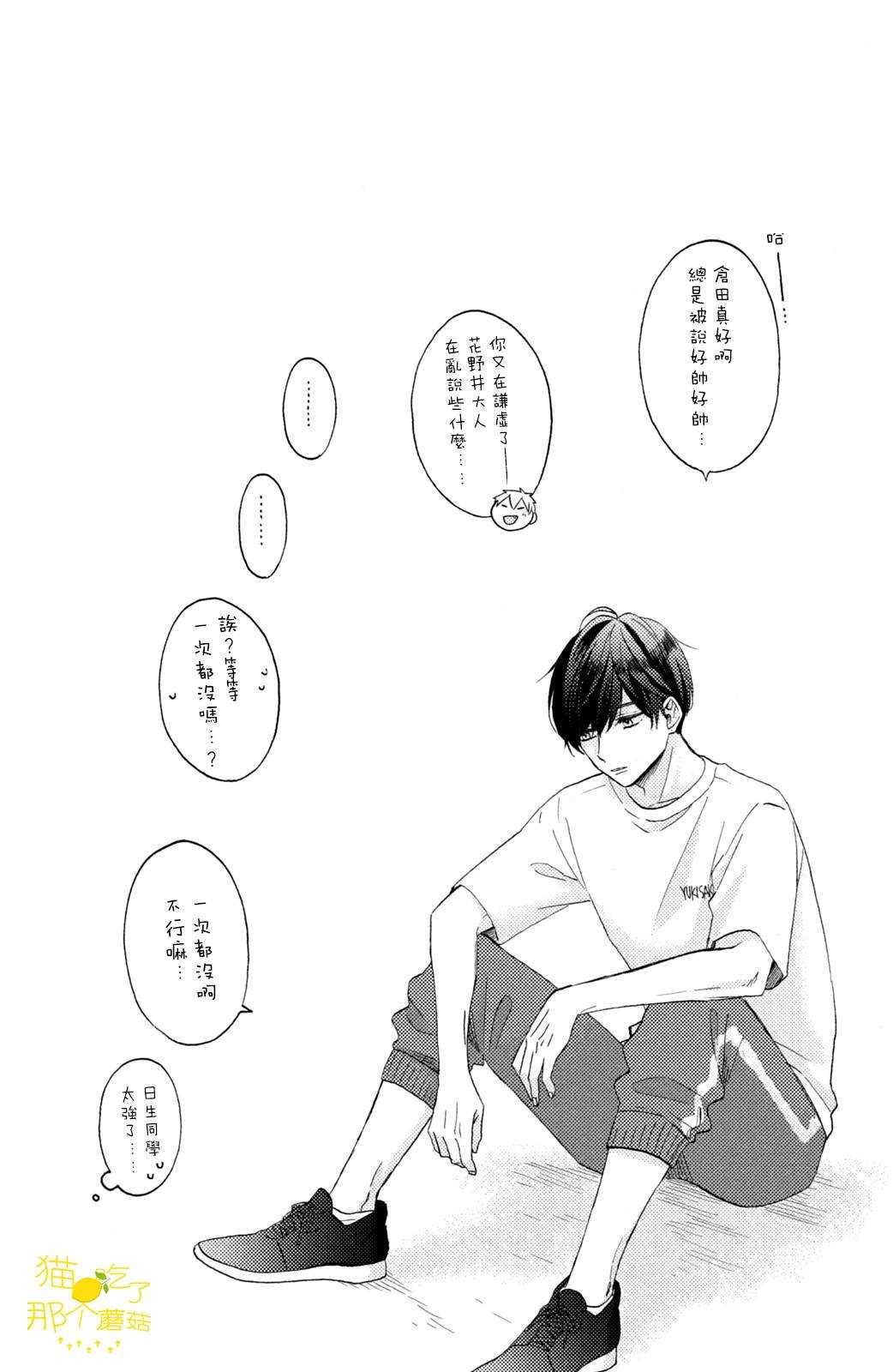第24话 第一次的加油
