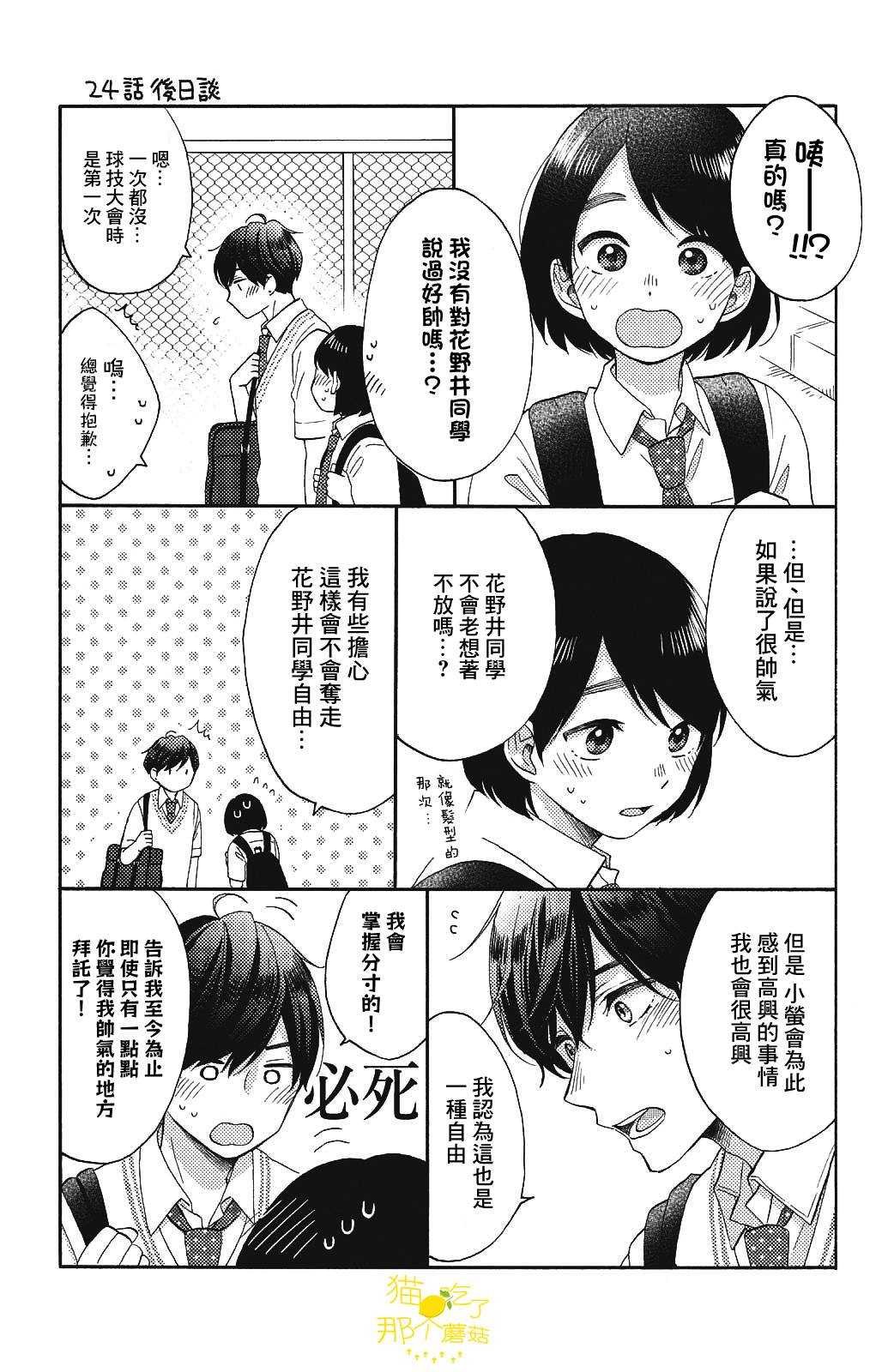 第24话 第一次的加油