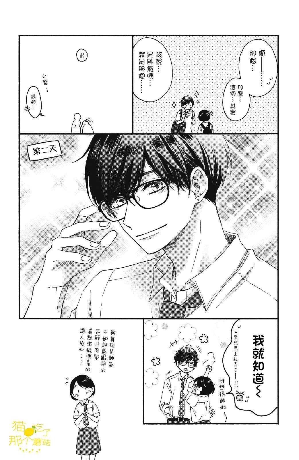 第24话 第一次的加油