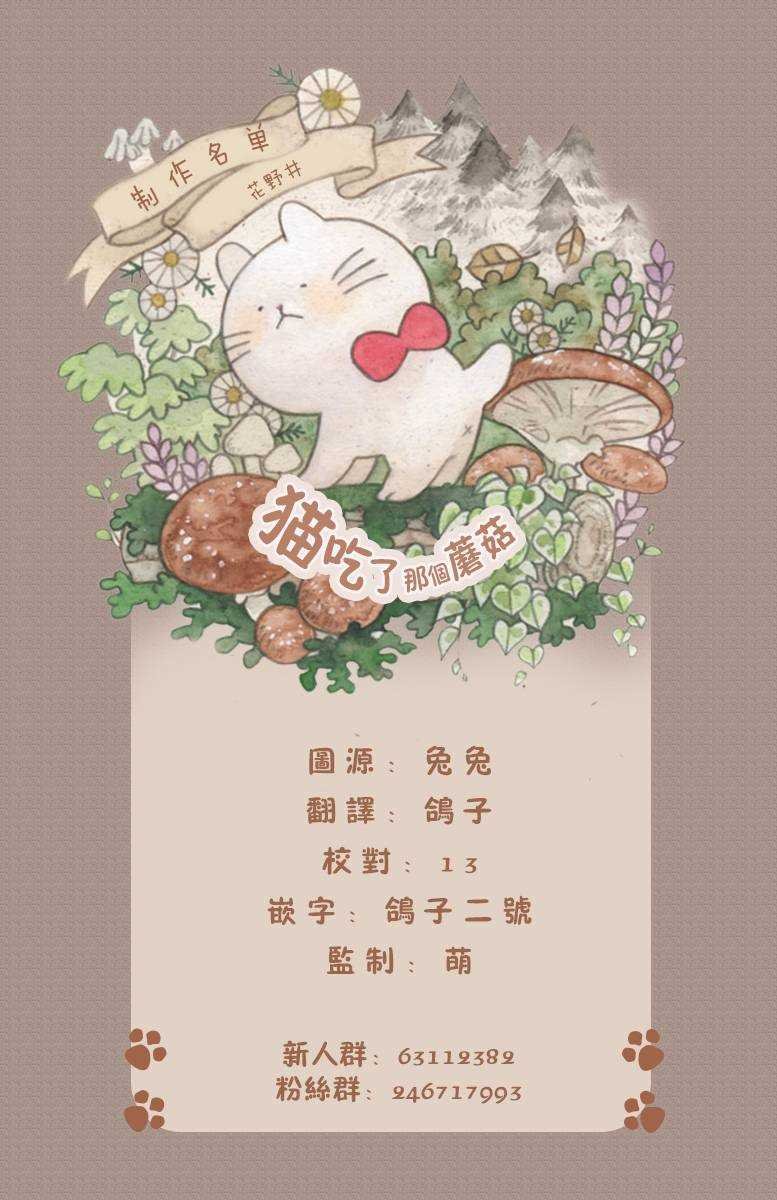 第24话 第一次的加油