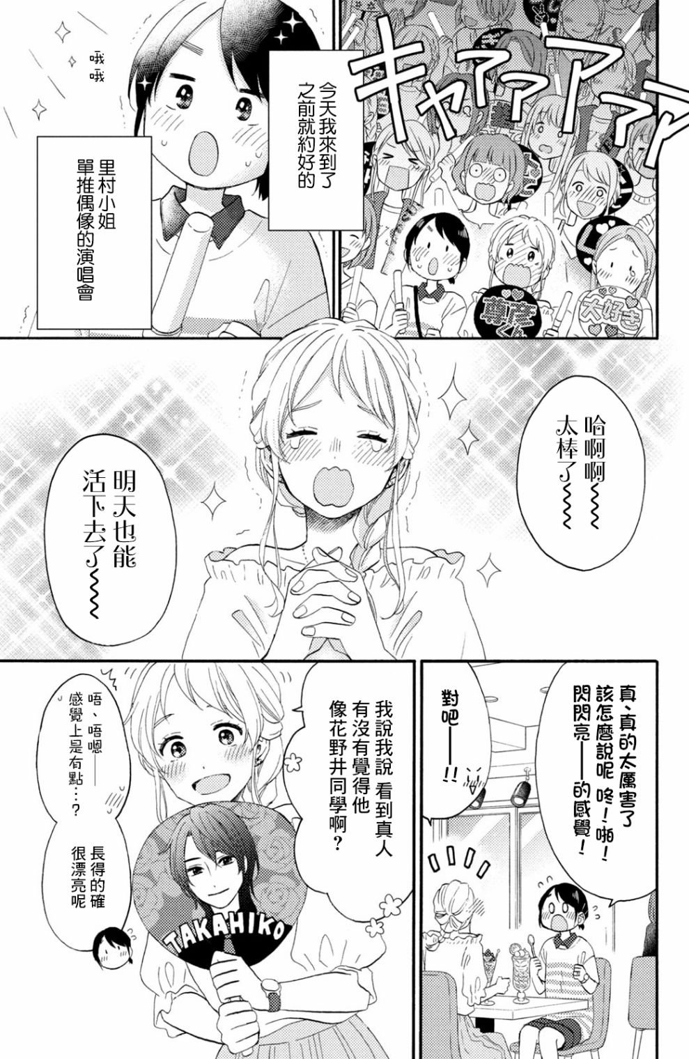 第26话 第一次的偶像