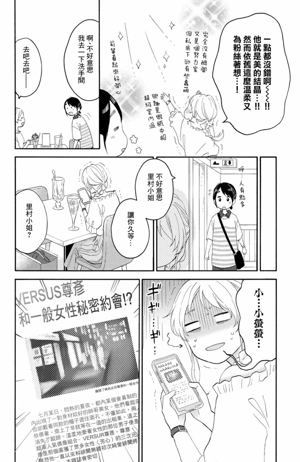第26话 第一次的偶像