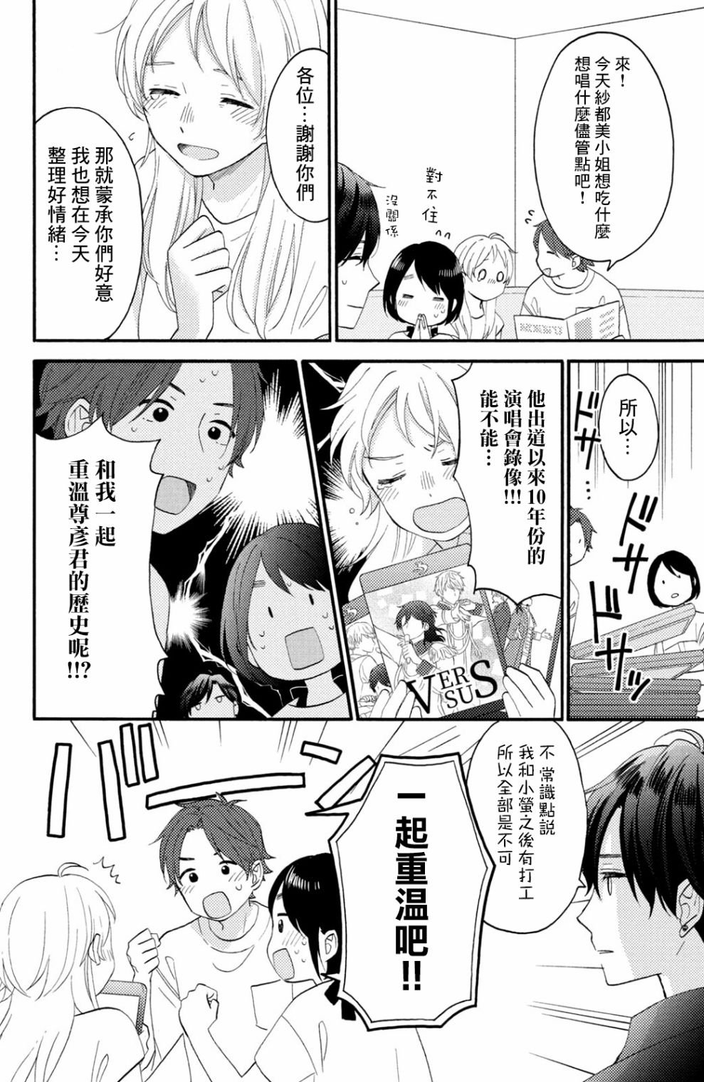 第26话 第一次的偶像