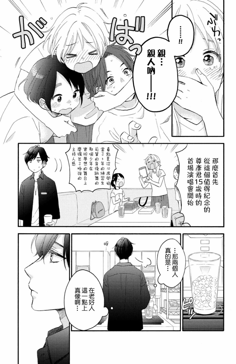 第26话 第一次的偶像