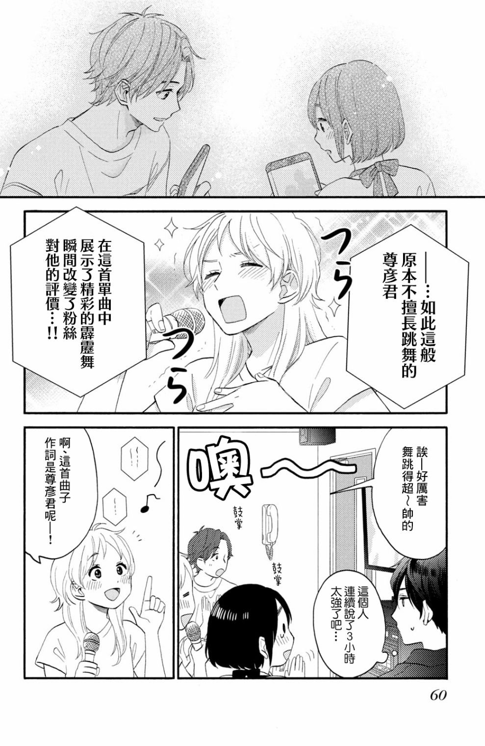 第26话 第一次的偶像