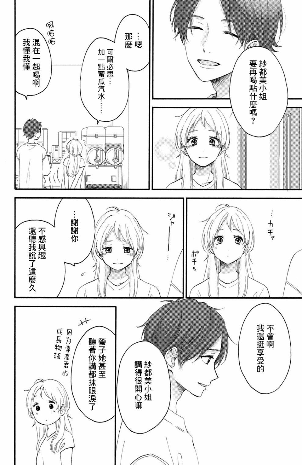 第26话 第一次的偶像