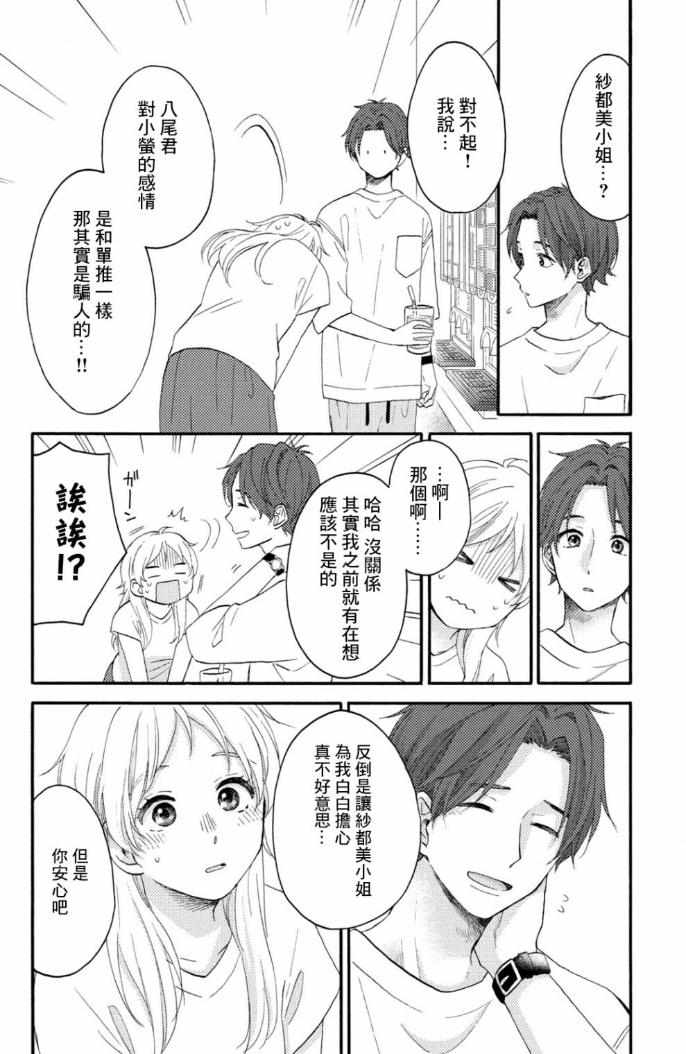 第26话 第一次的偶像