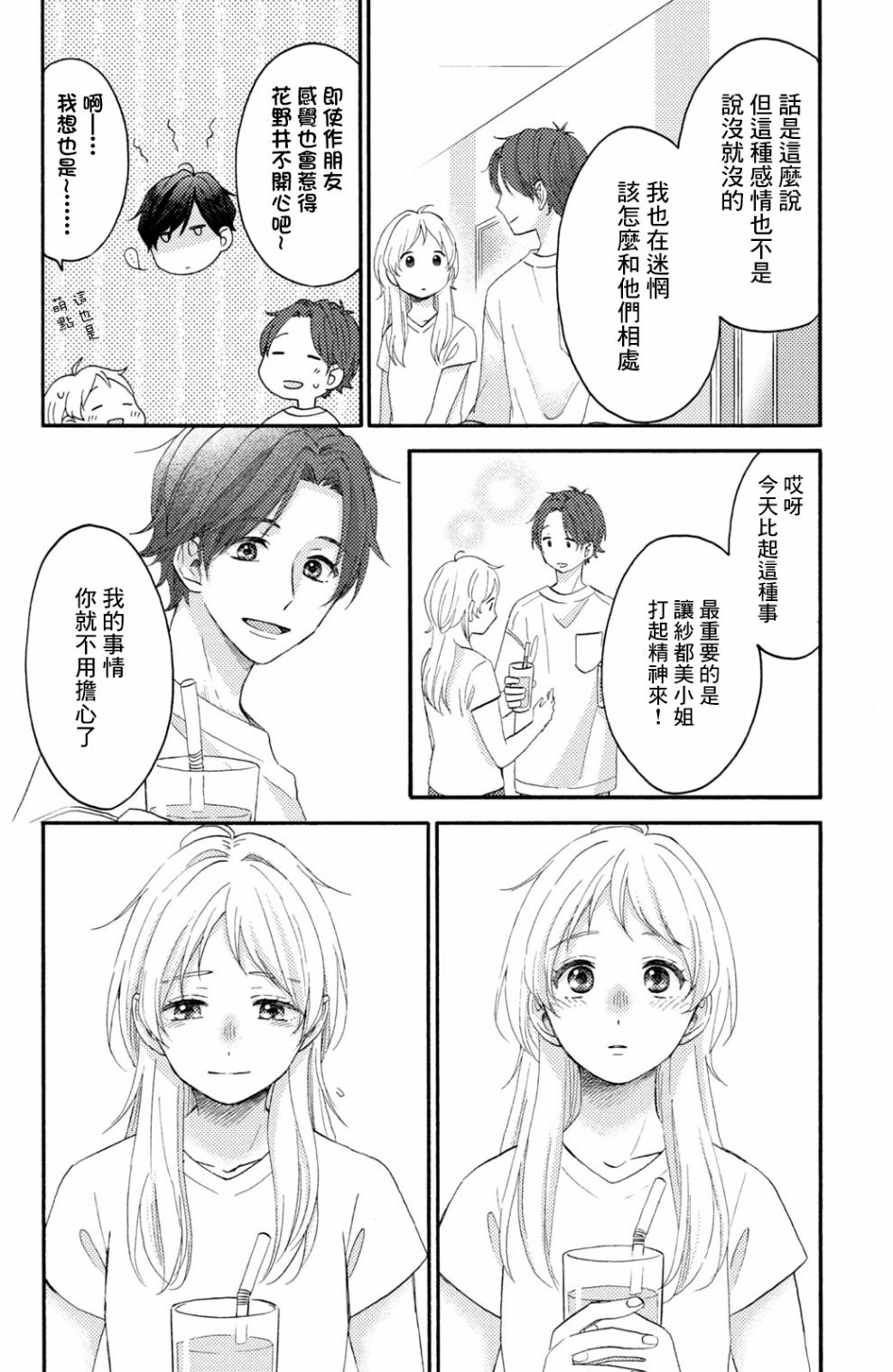 第26话 第一次的偶像