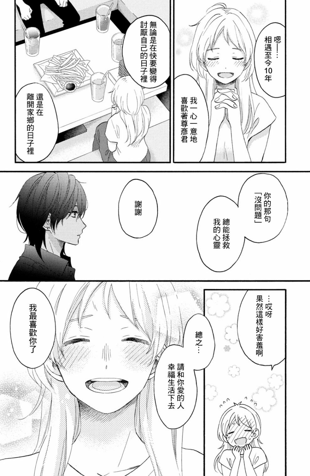 第26话 第一次的偶像