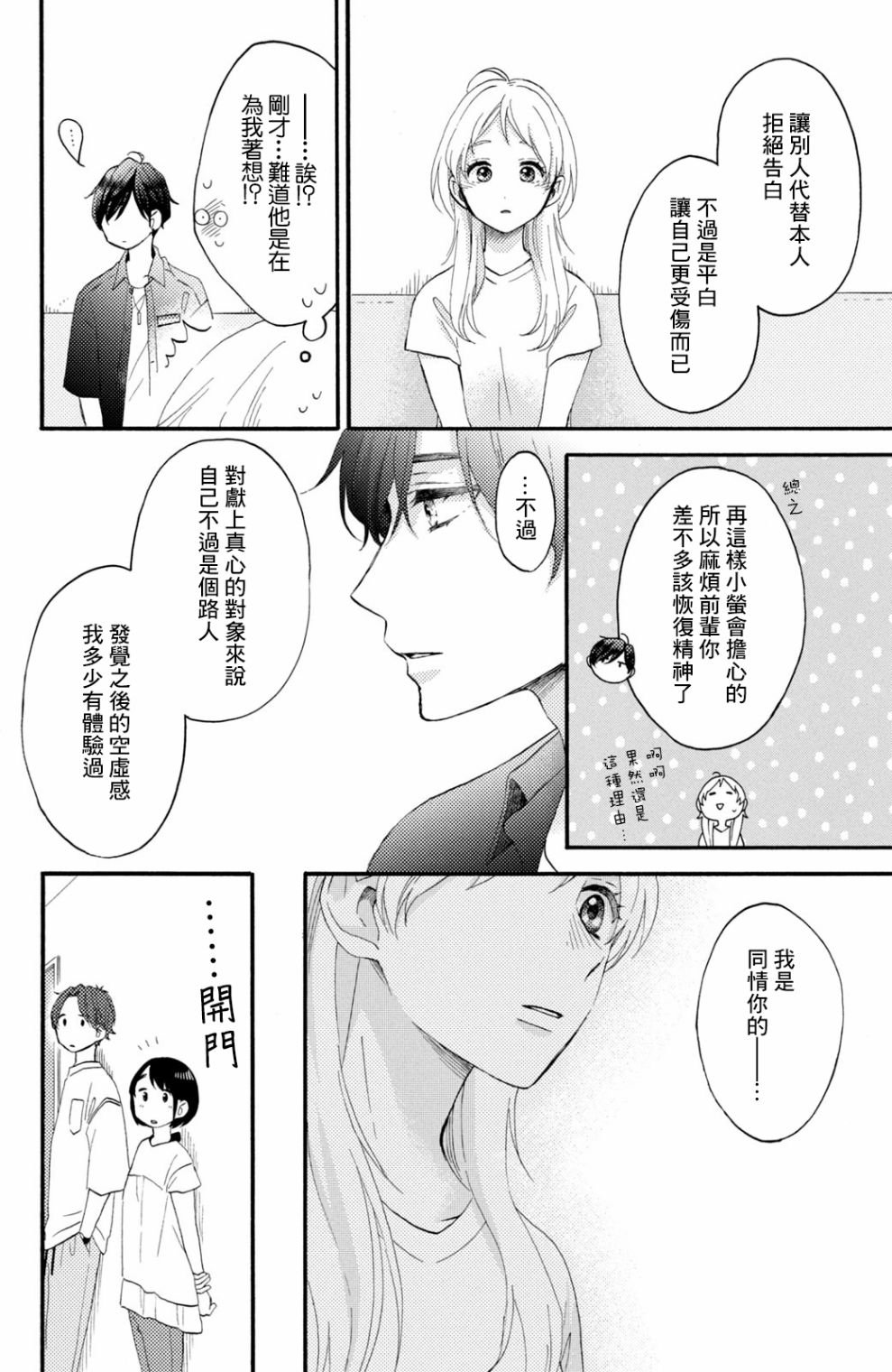 第26话 第一次的偶像