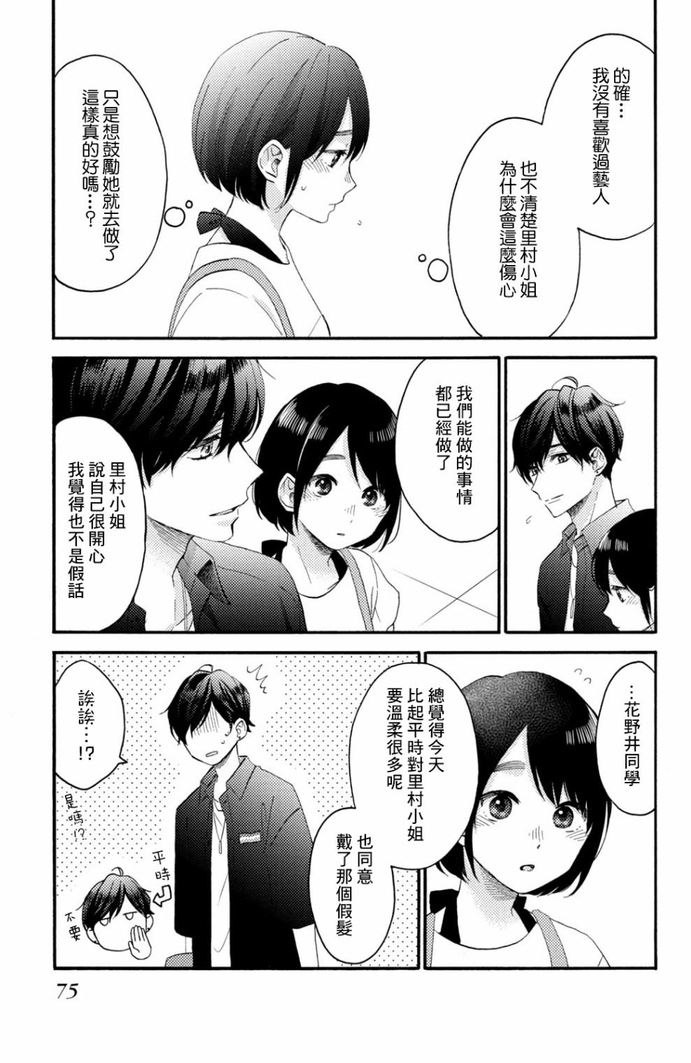 第26话 第一次的偶像